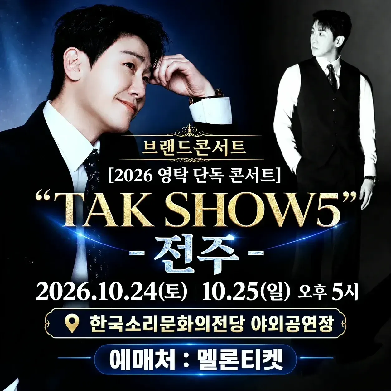 영탁 팬이 찍은 순간