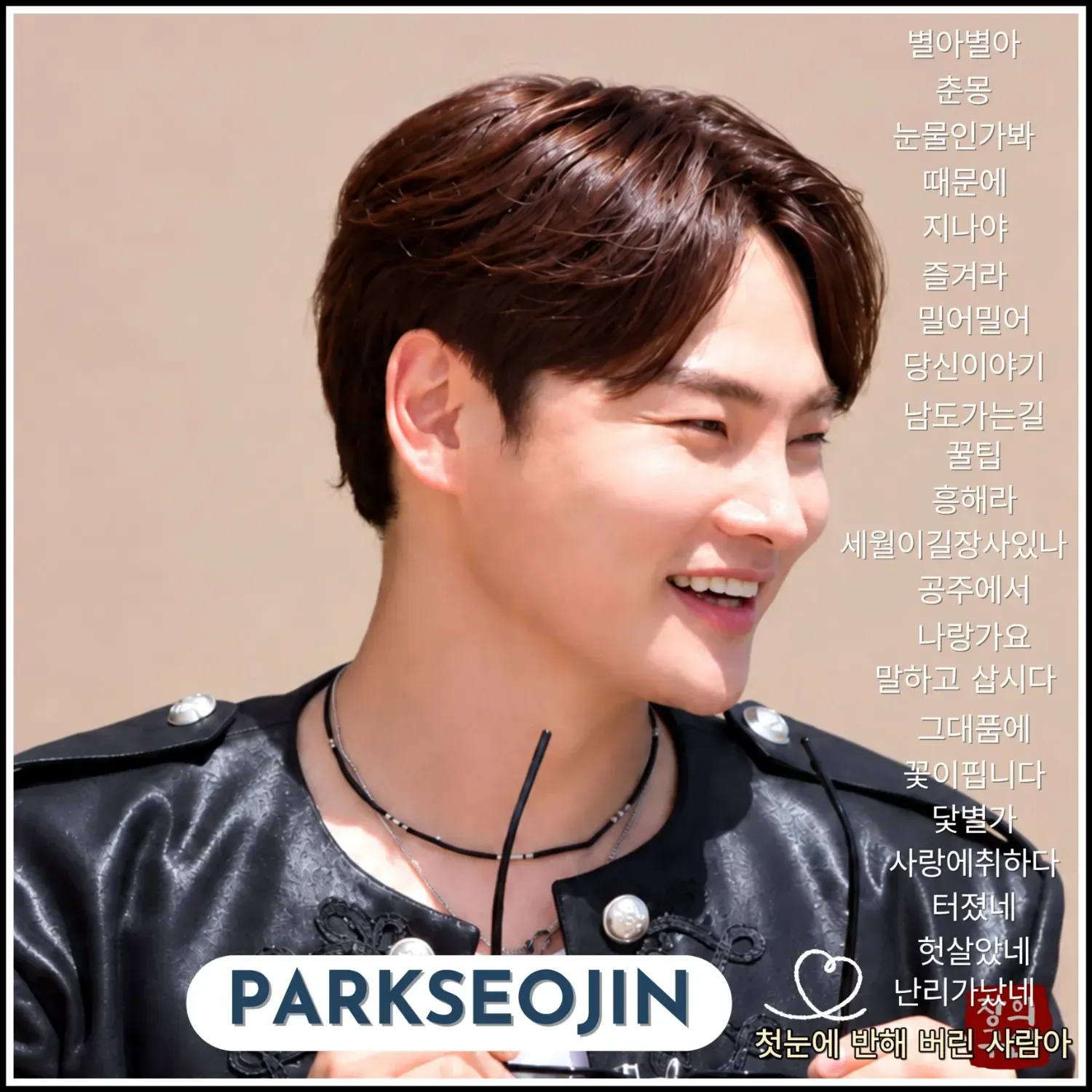 박서진 팬이 찍은 순간