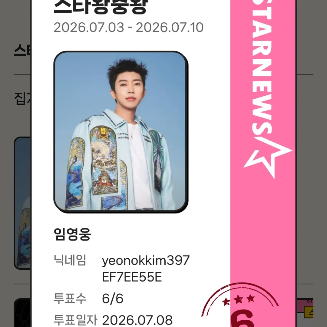 임영웅 최근 활동샷