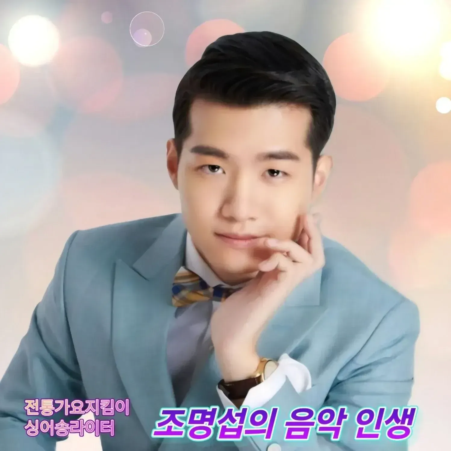 Behind-the-scenes cut of Jo Myungsup