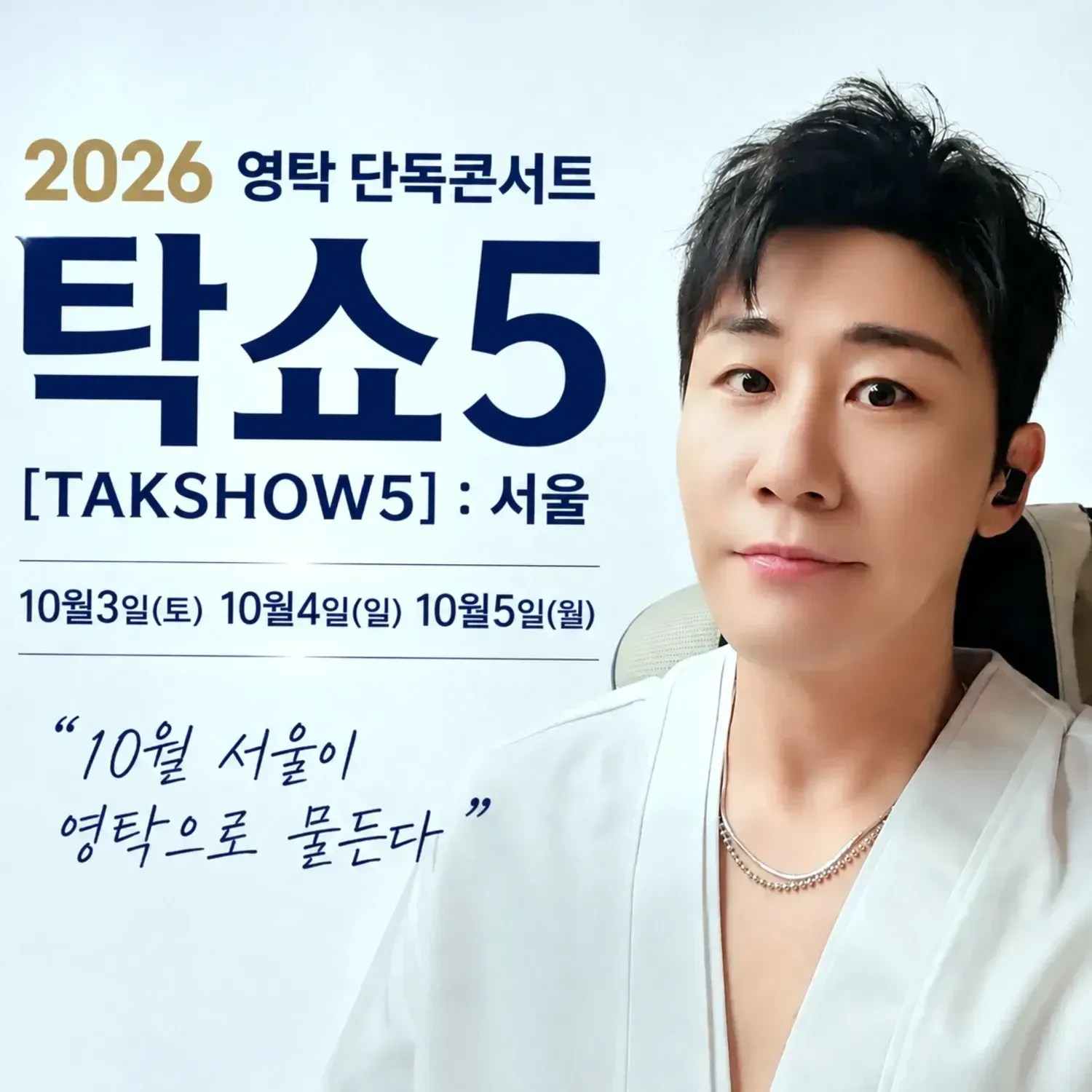 영탁의 최신 사진