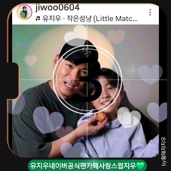 A moment captured by a fan of You Jiwoo