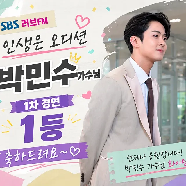 Recent activity shot of Park Minsu