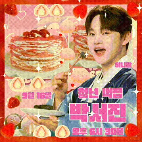 박서진의 비하인드 컷
