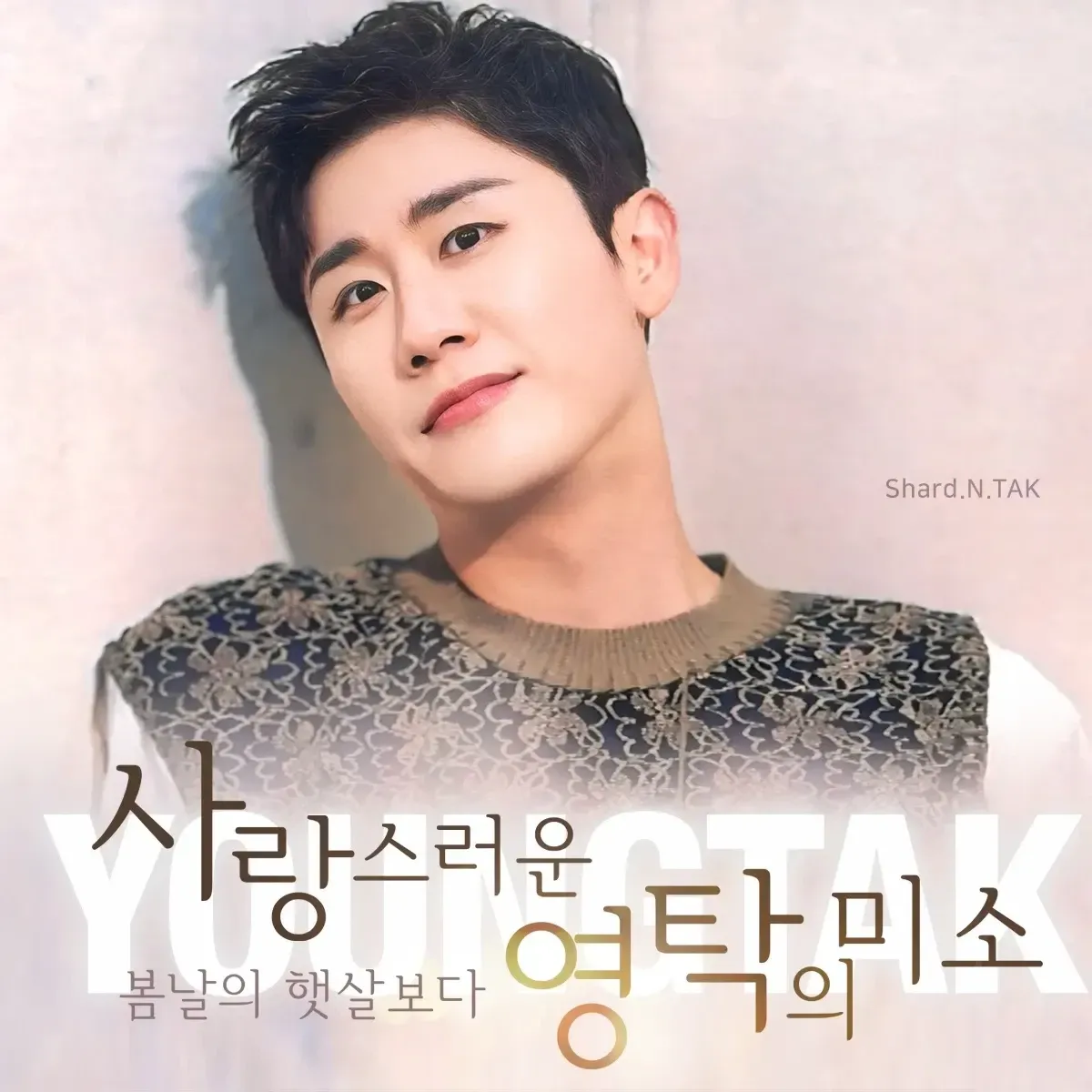 영탁 최근 활동샷