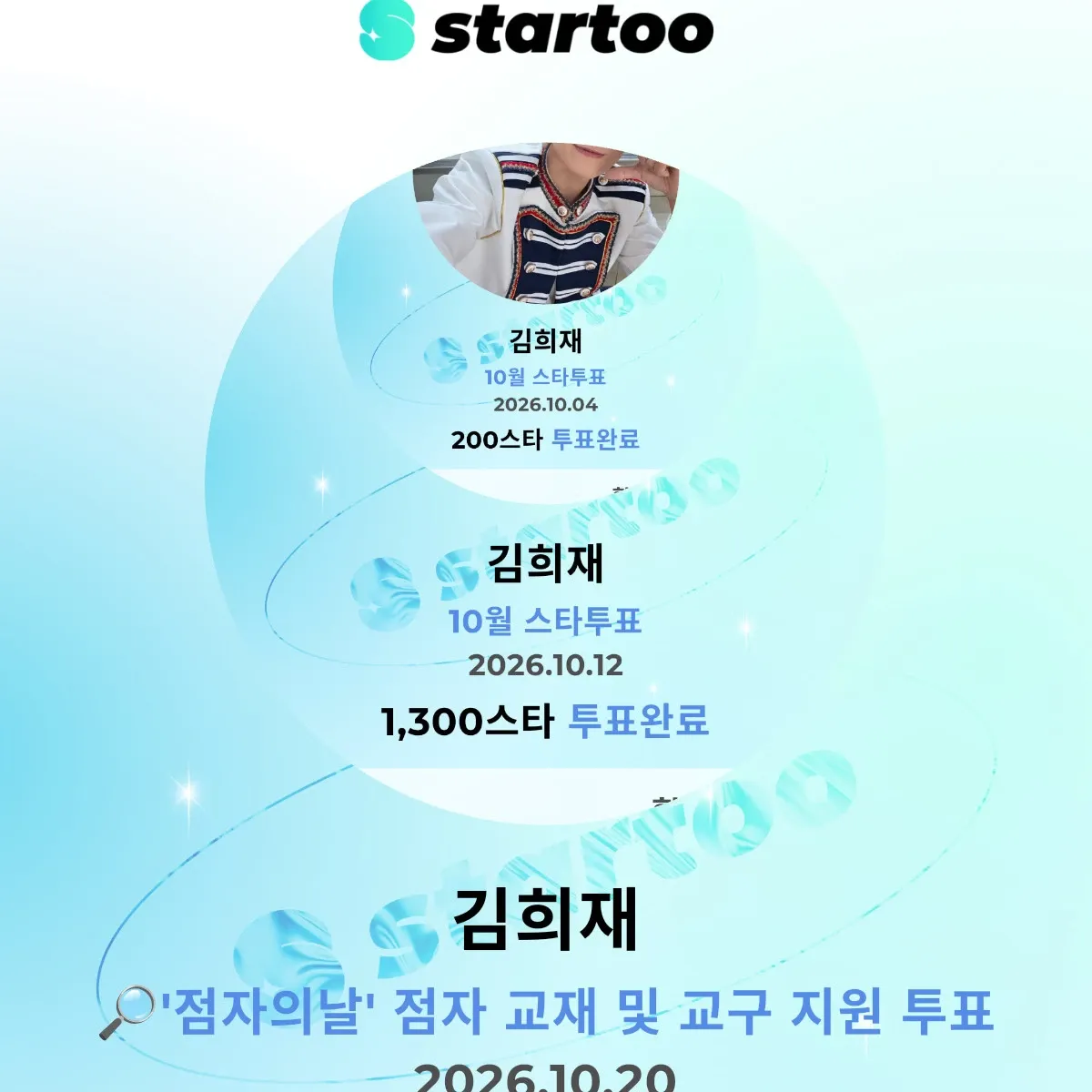 김희재 팬이 찍은 순간