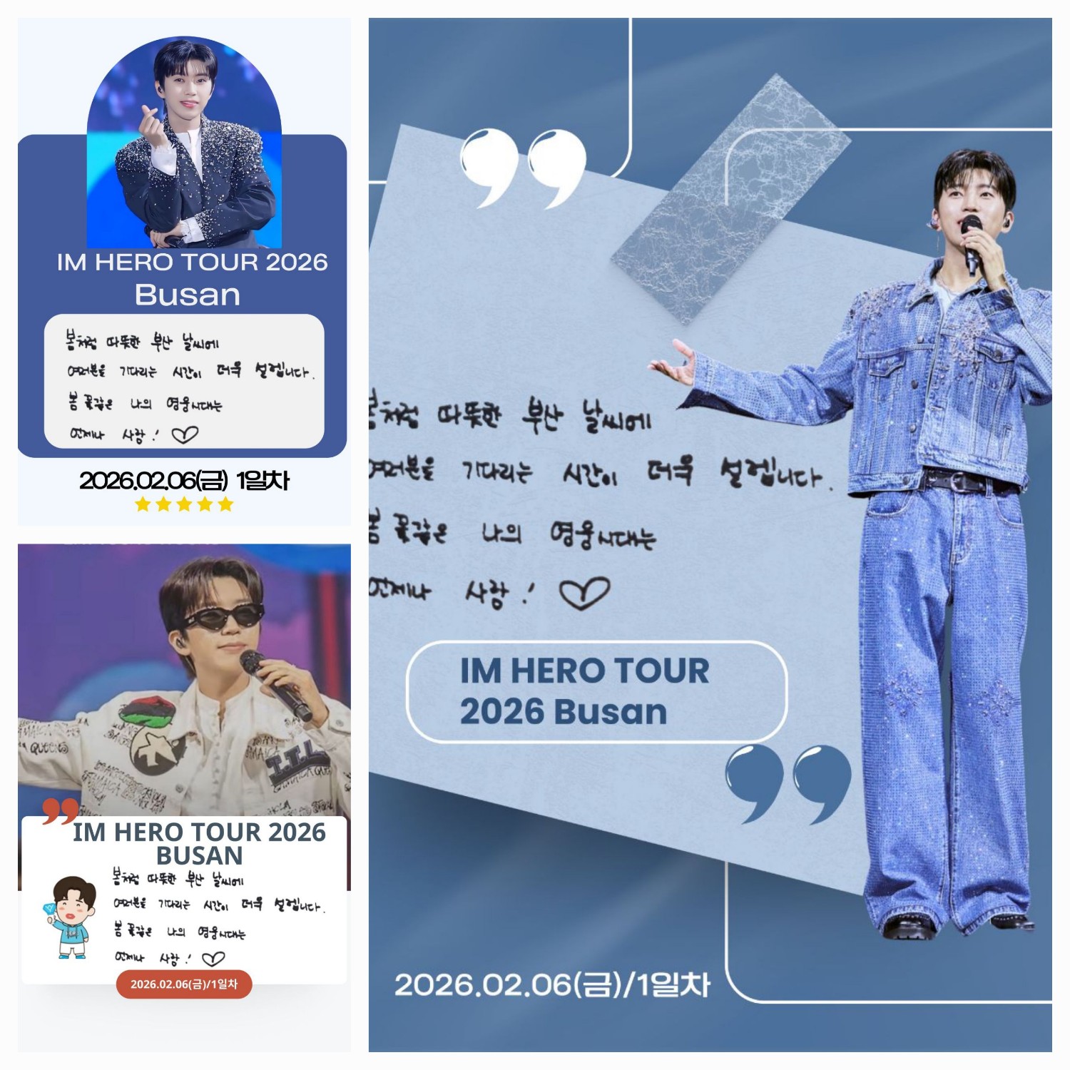 임영웅의 비하인드 컷