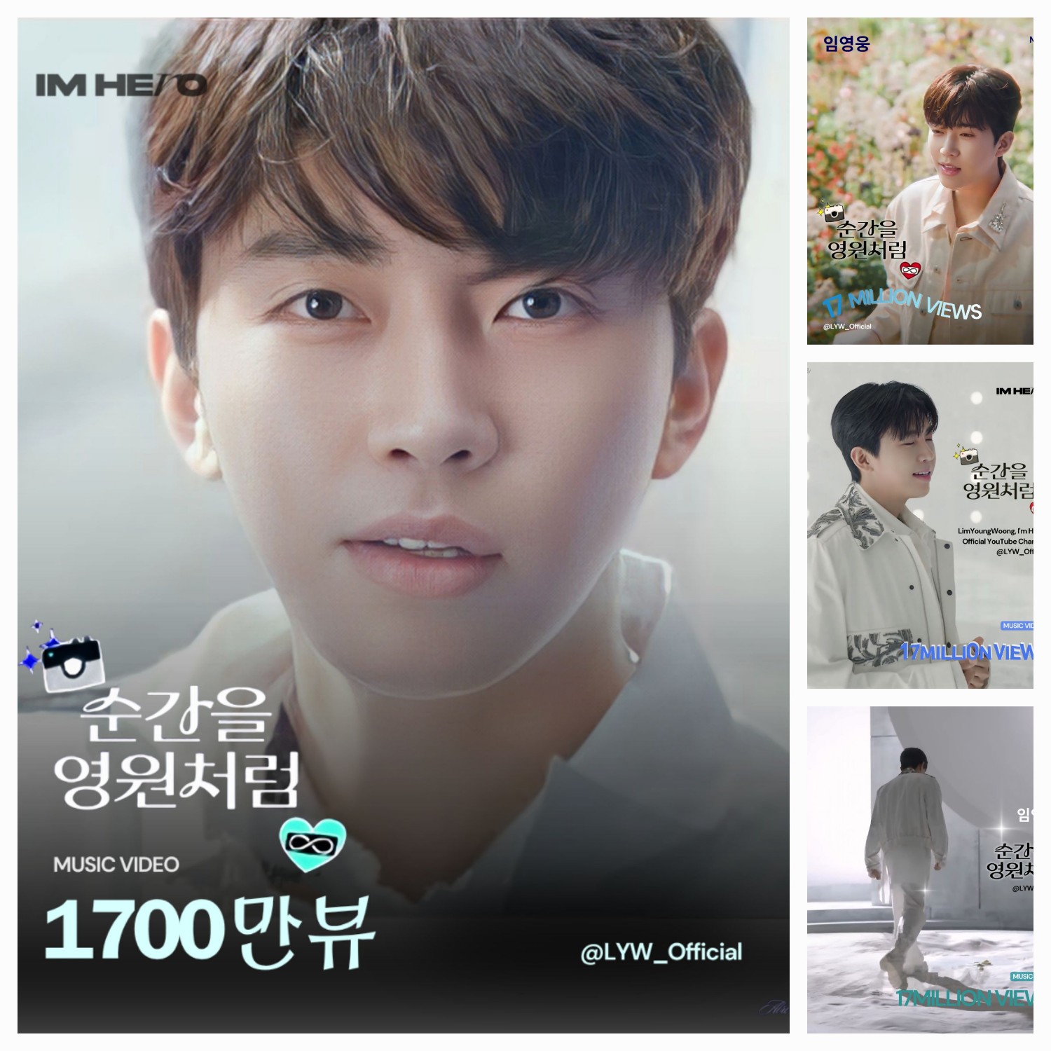 ファンが撮影したイム・ヨンウンの瞬間