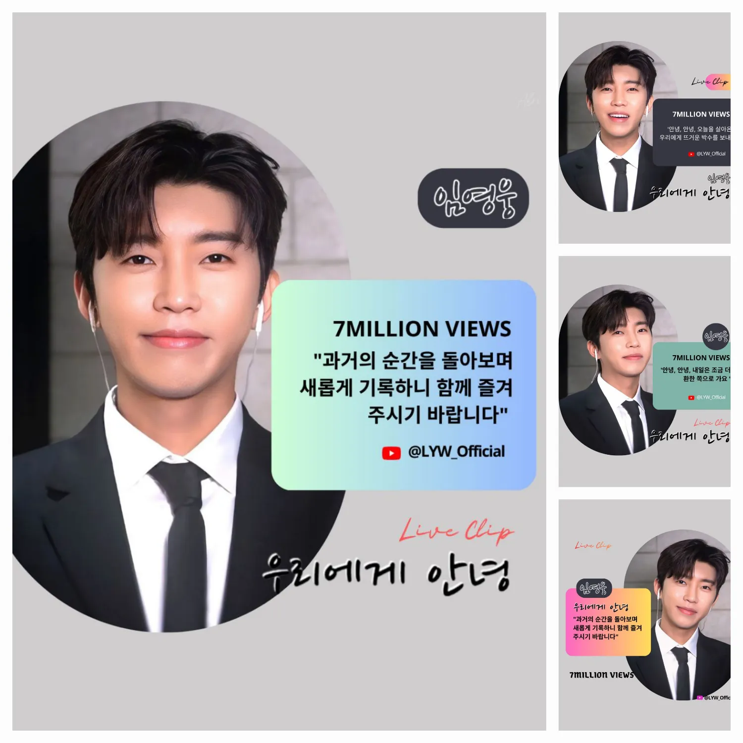 임영웅의 비하인드 컷