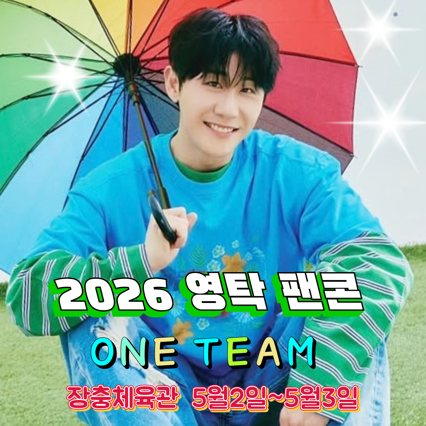 영탁의 비하인드 컷