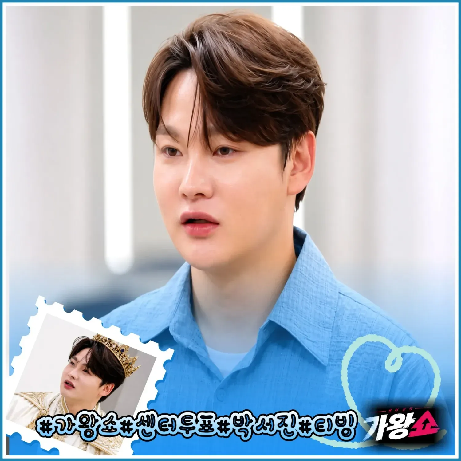 박서진 팬이 찍은 순간