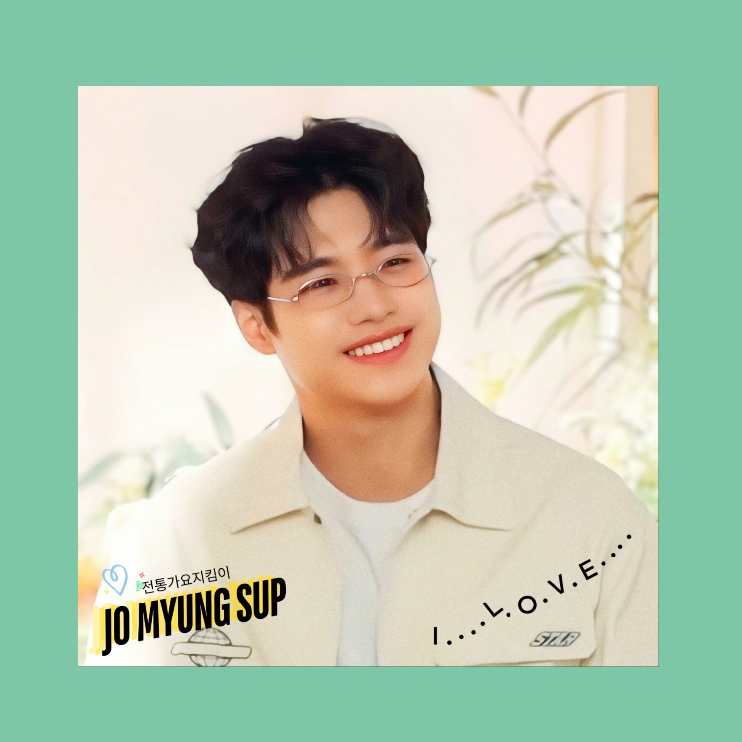 조명섭 최근 활동샷