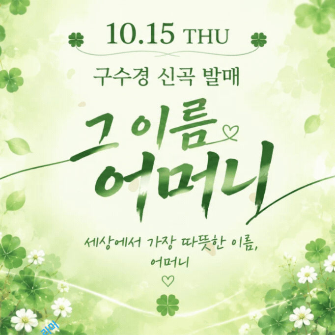 Behind-the-scenes cut of Gu Sukyung