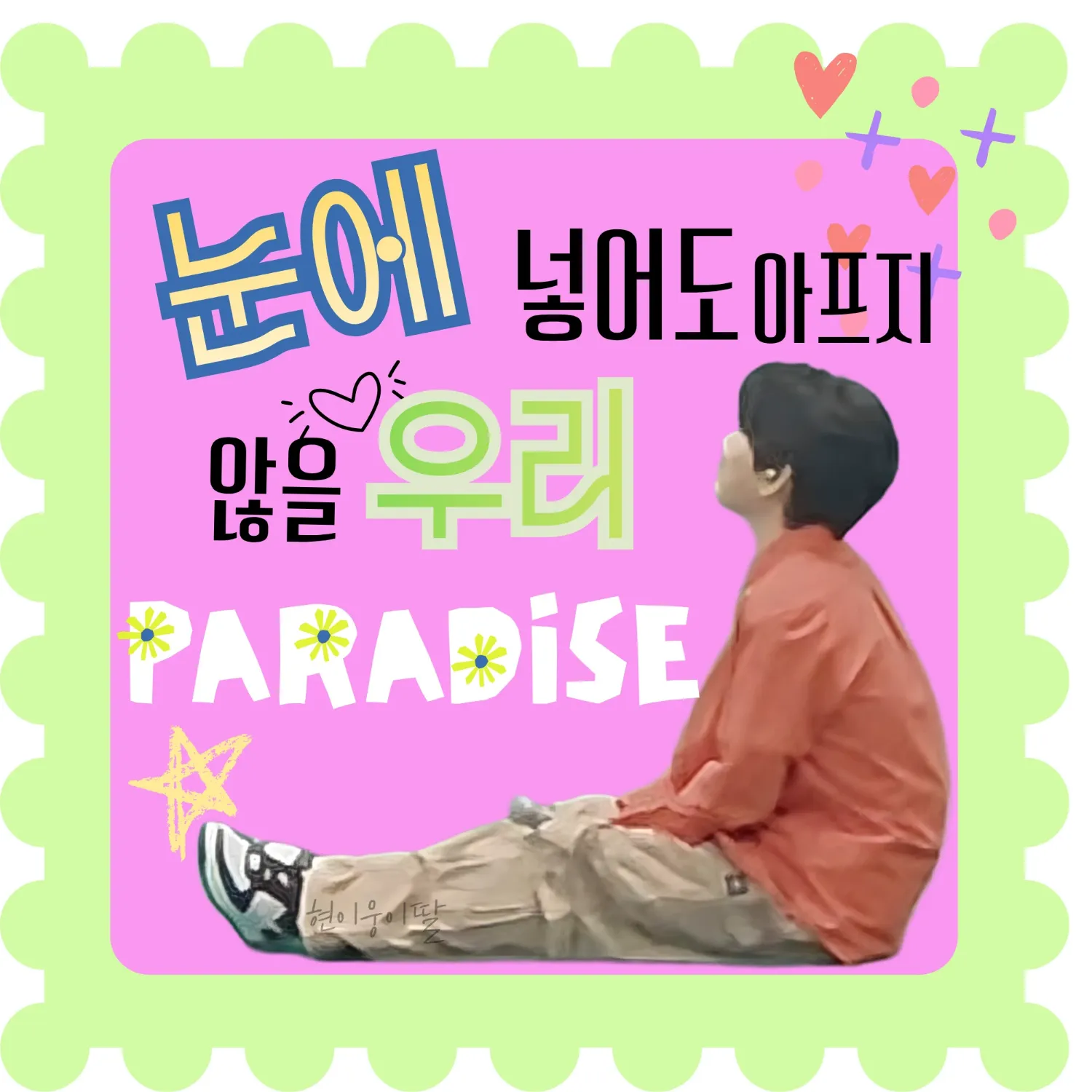 Recent activity shot of Hwang Youngwoong