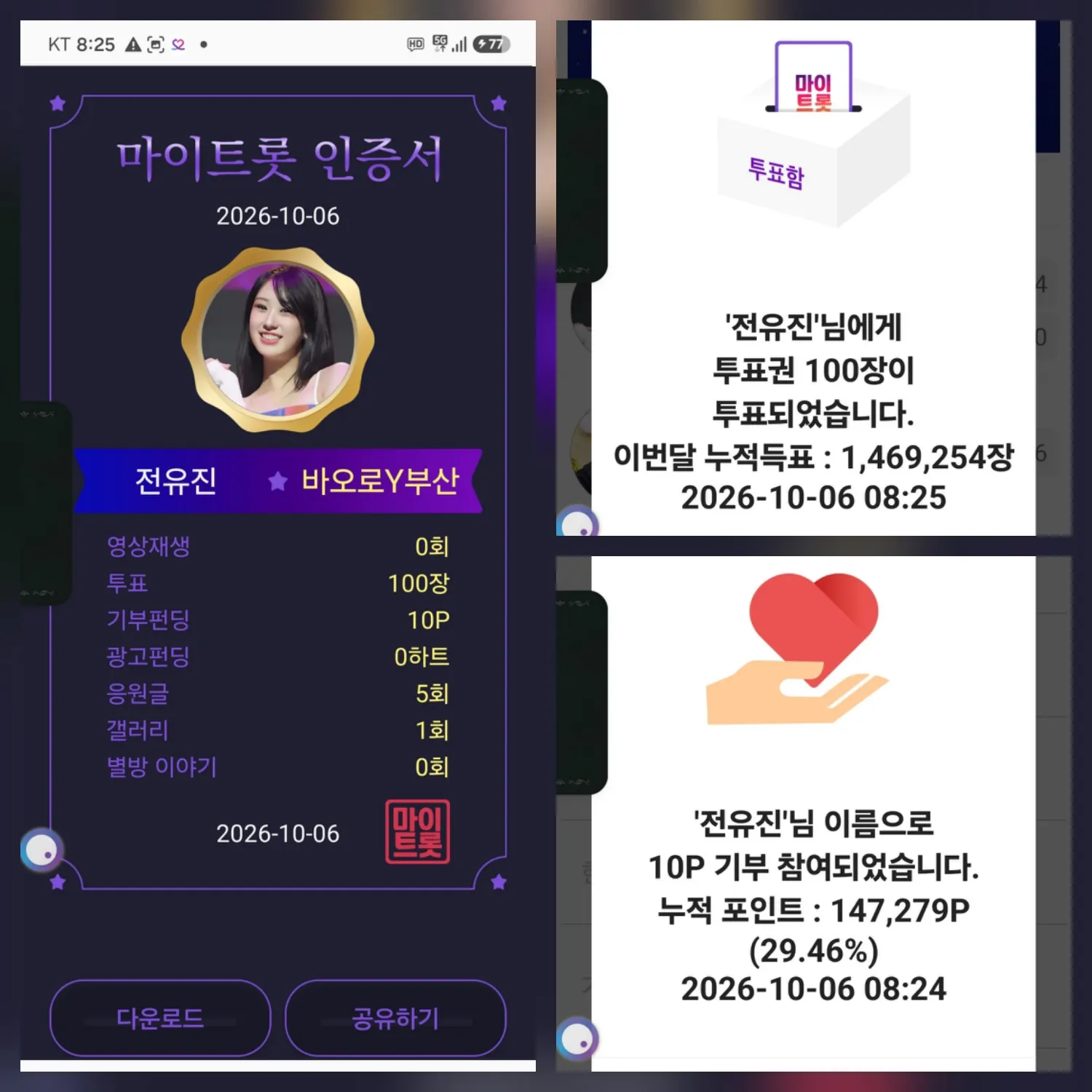 전유진 팬이 찍은 순간