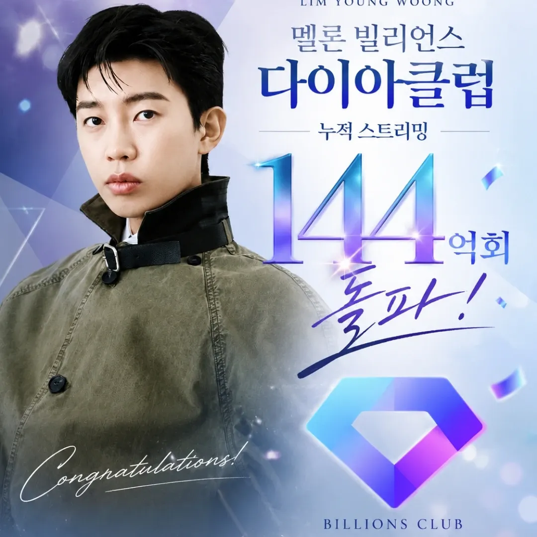 임영웅의 비하인드 컷