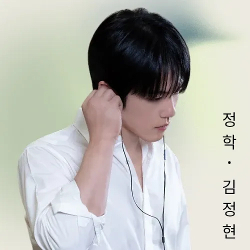 김정현 최근 활동샷