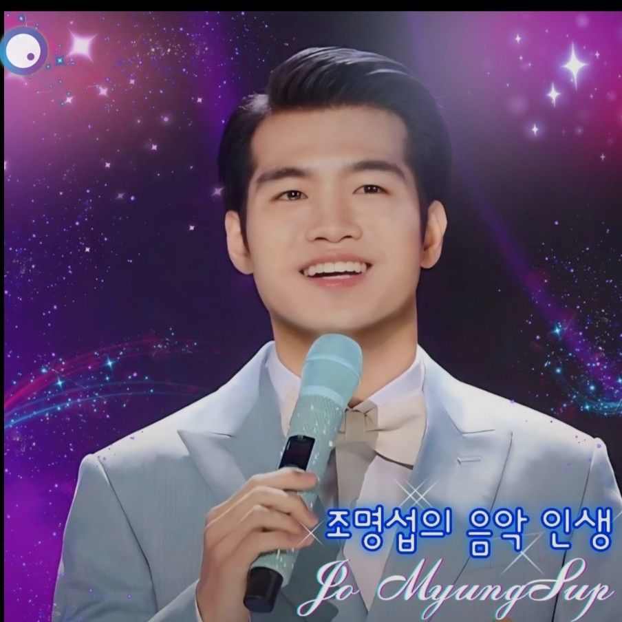 조명섭 팬이 찍은 순간