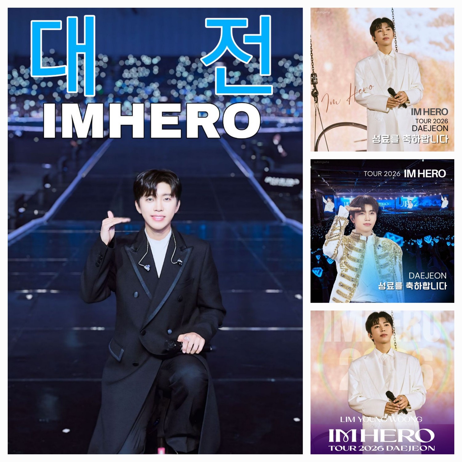 林英雄的幕後花絮