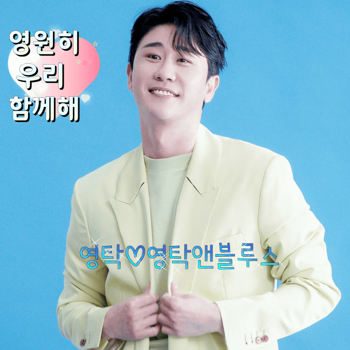 영탁의 비하인드 컷