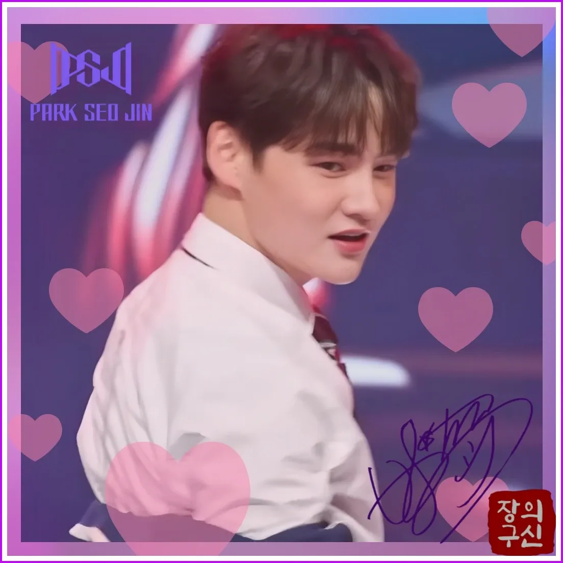 박서진의 비하인드 컷