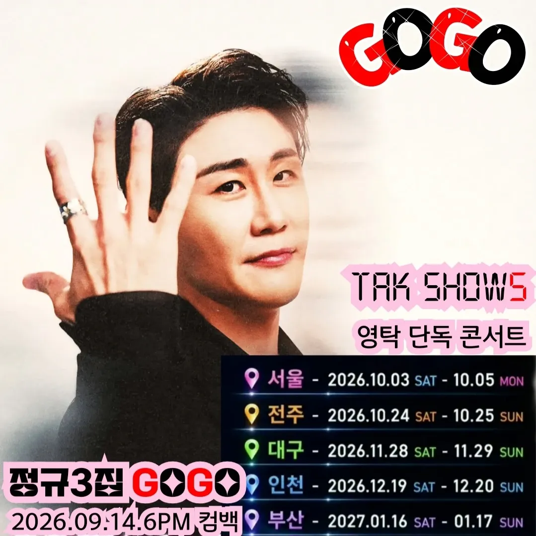 영탁 팬이 찍은 순간