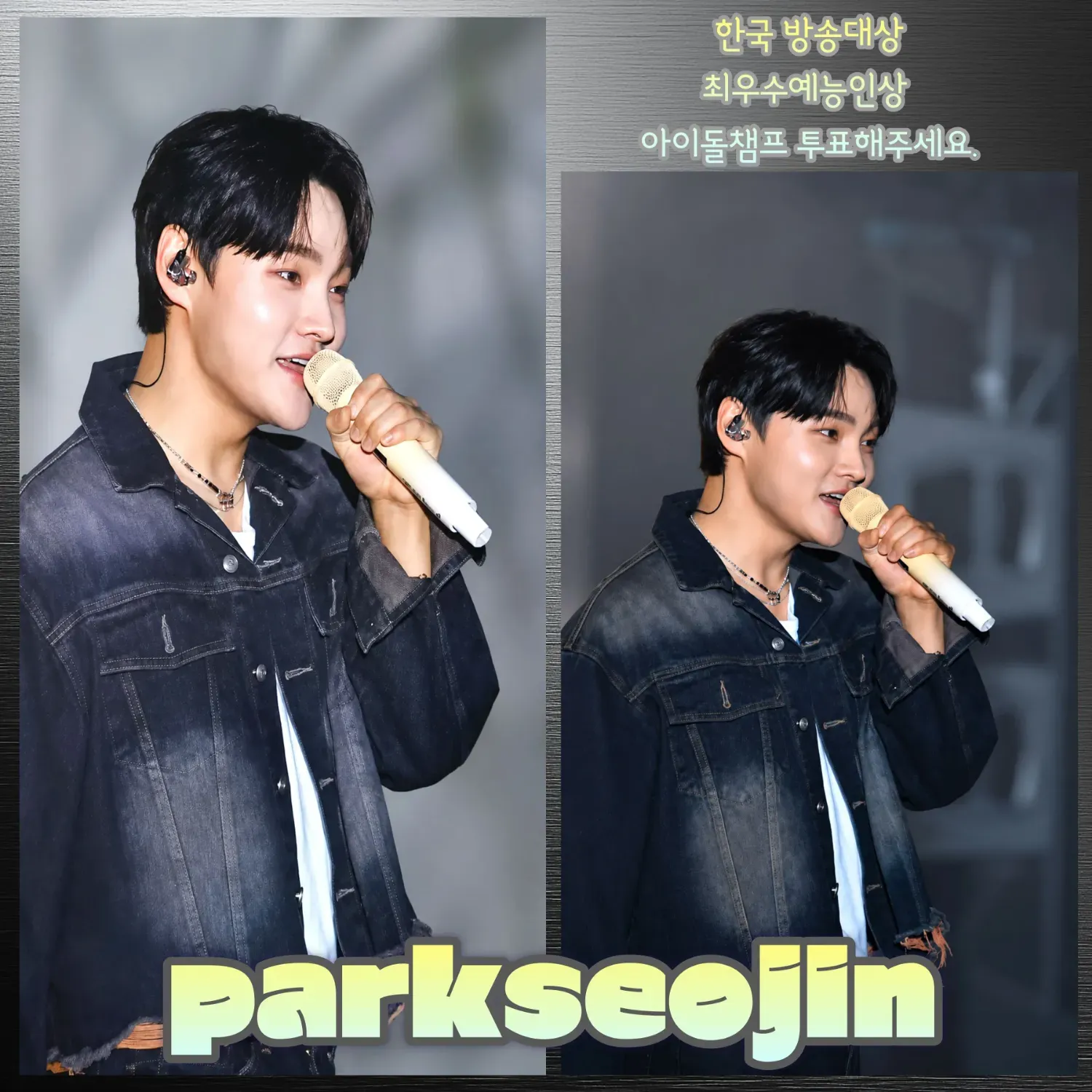 박서진 팬이 찍은 순간