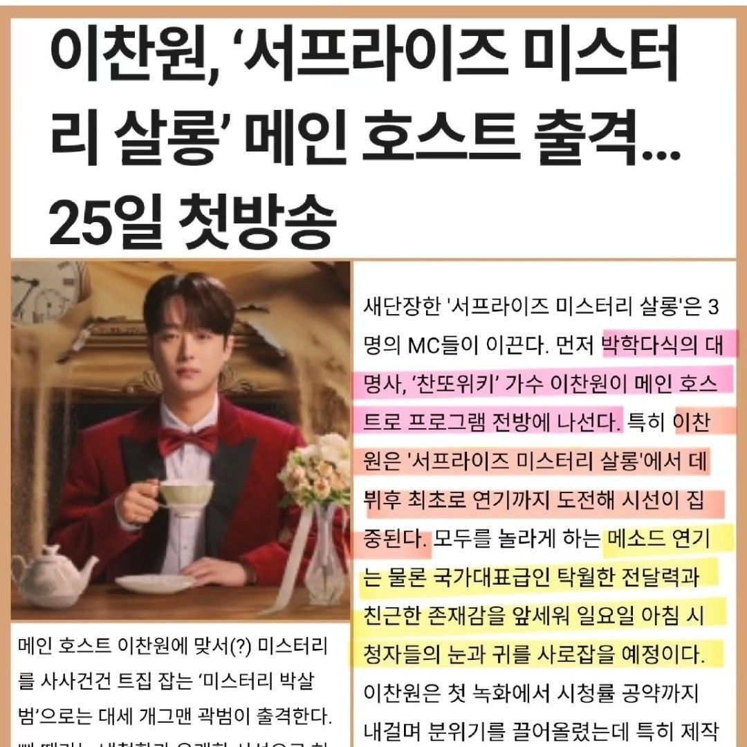 이찬원의 최신 사진