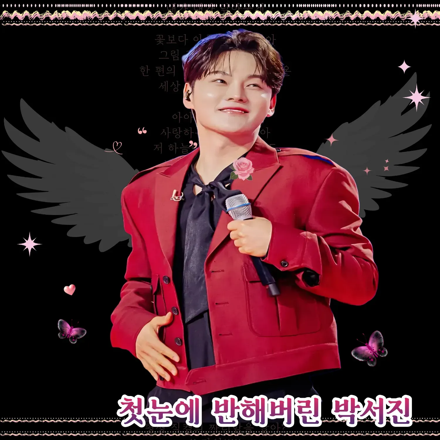 박서진 최근 활동샷