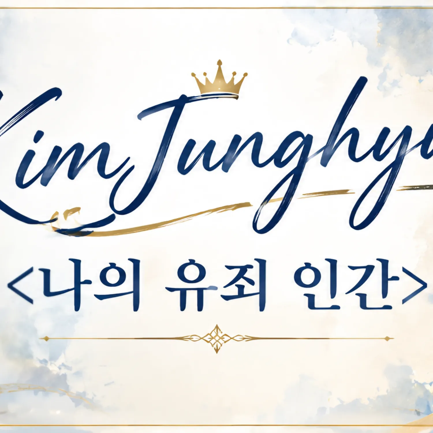 A moment captured by a fan of Kim Junghyun