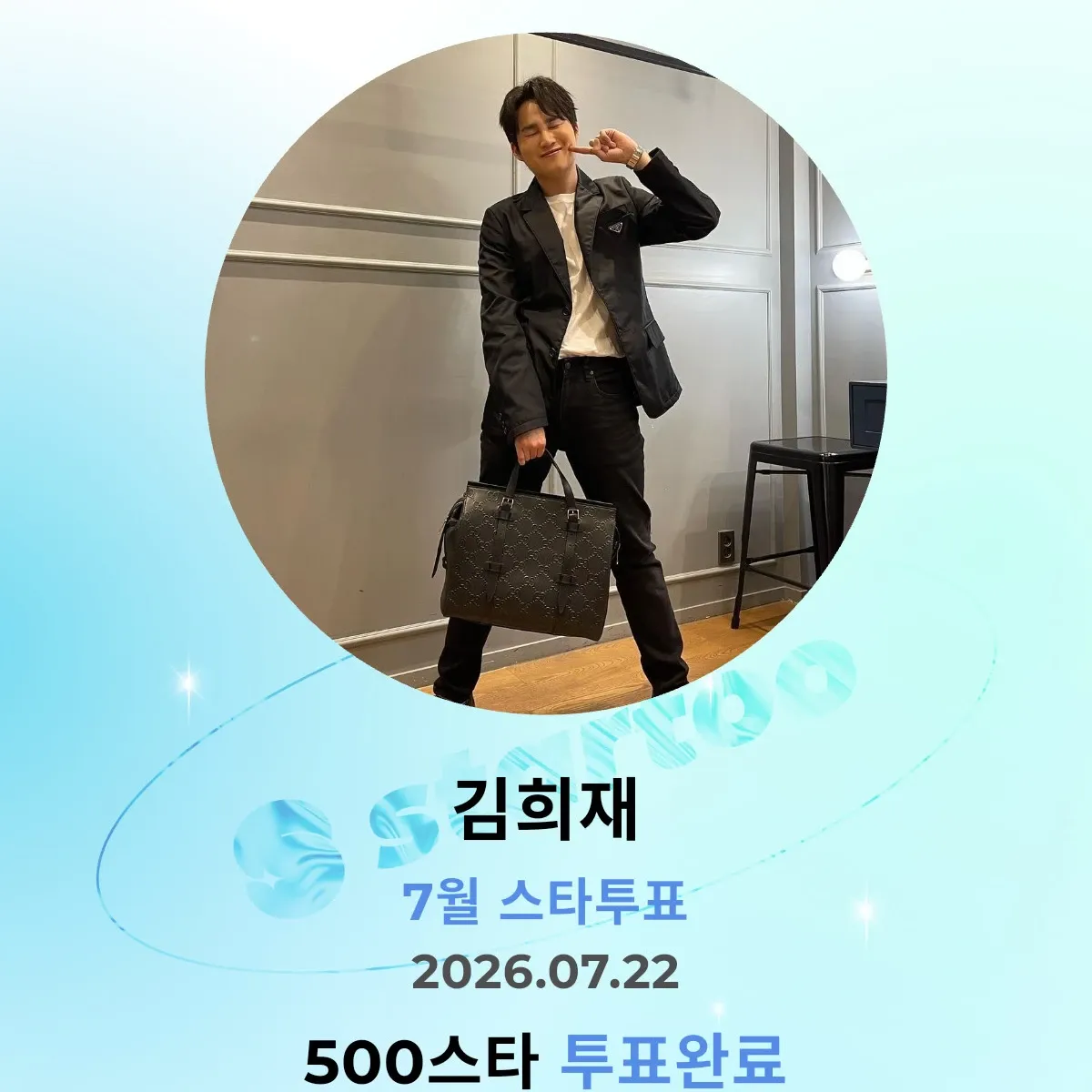 김희재 최근 활동샷