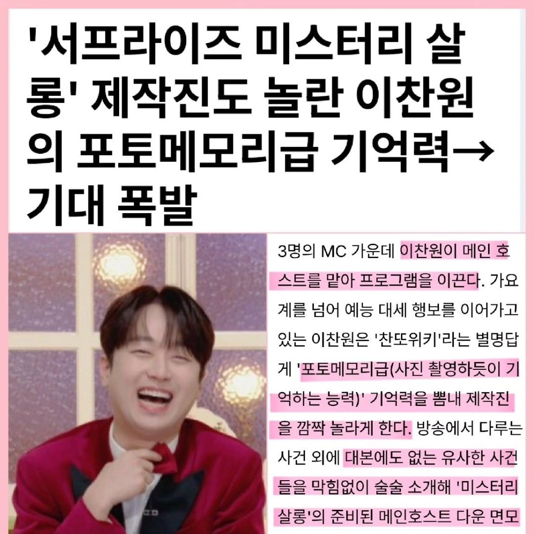 이찬원의 최신 사진