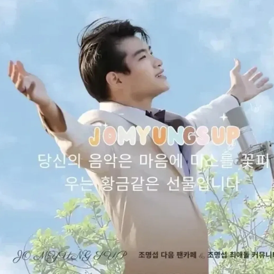 조명섭 최근 활동샷