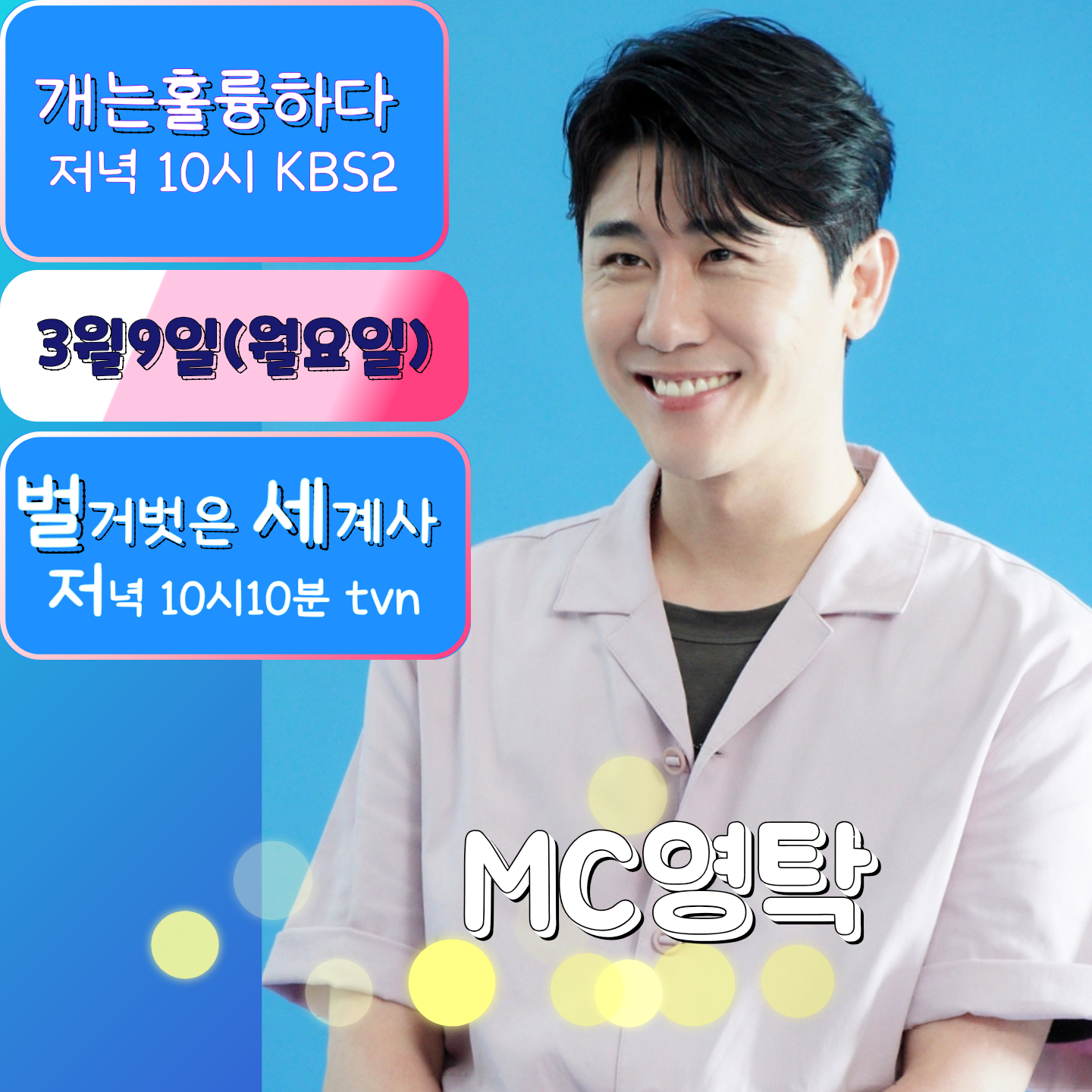 영탁의 최신 사진