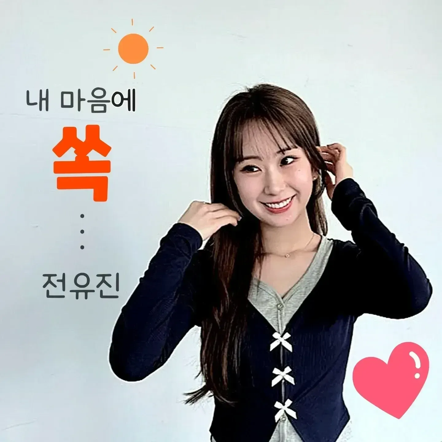 全裕珍的最新照片