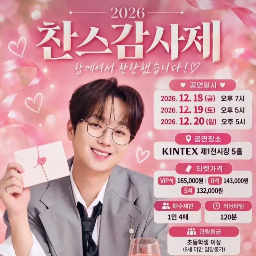 이찬원 팬이 찍은 순간
