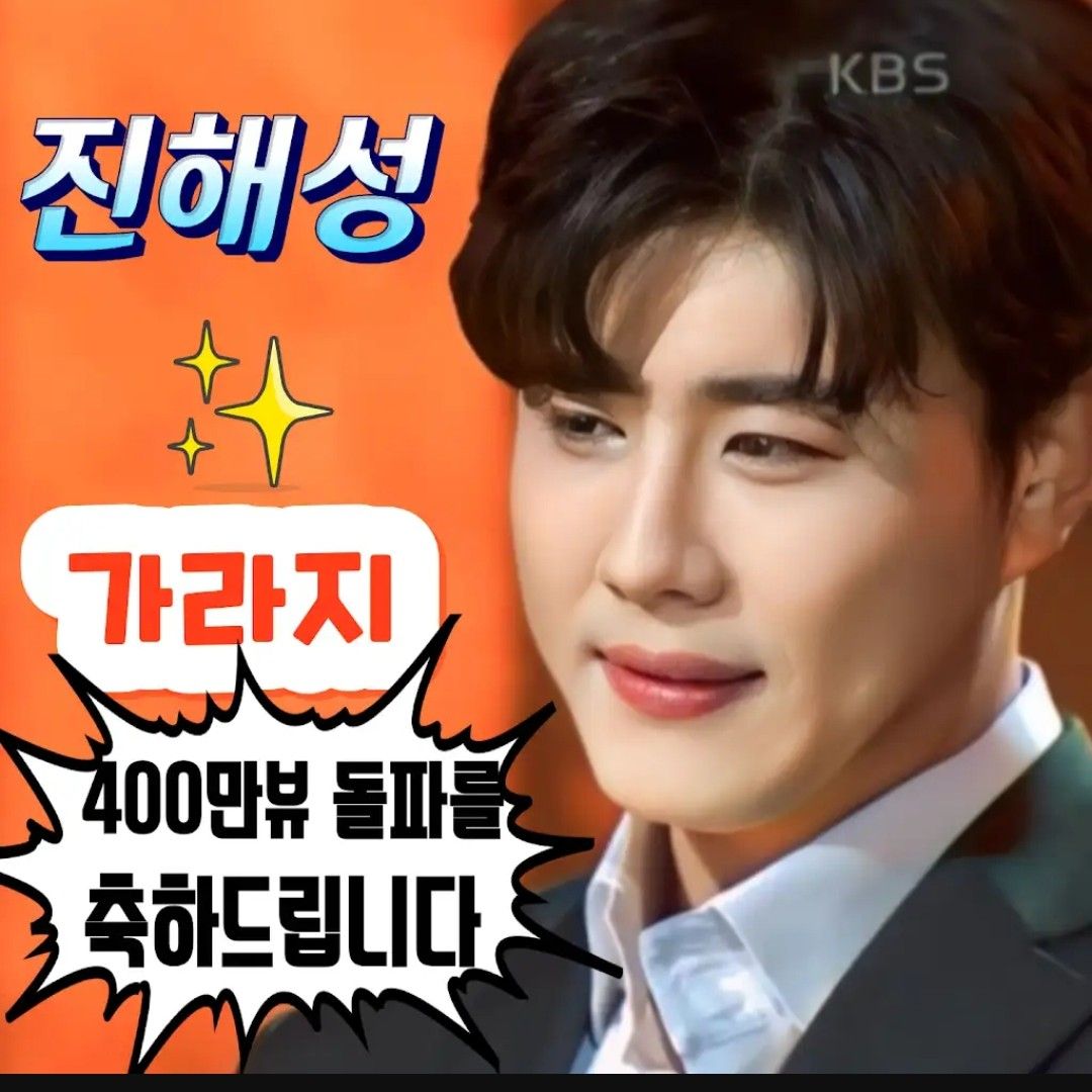 Recent activity shot of Jin Haesung