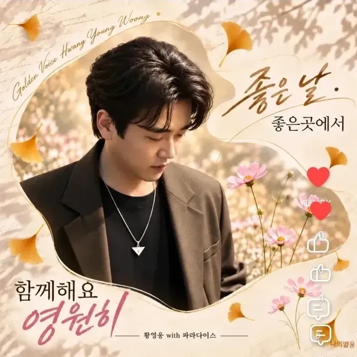 Recent activity shot of Hwang Youngwoong