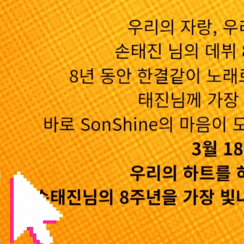 A moment captured by a fan of Son Taejin