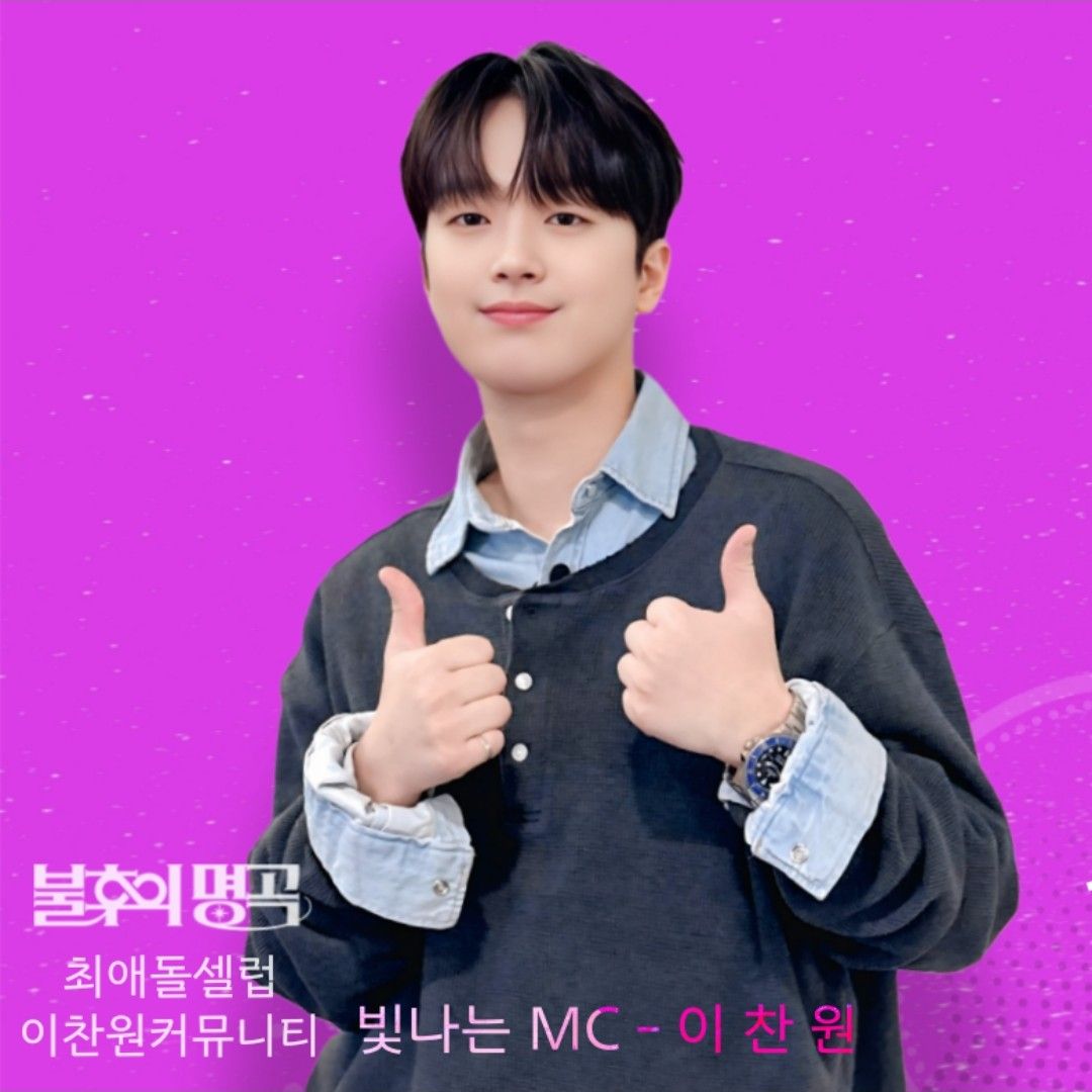 이찬원 최근 활동샷