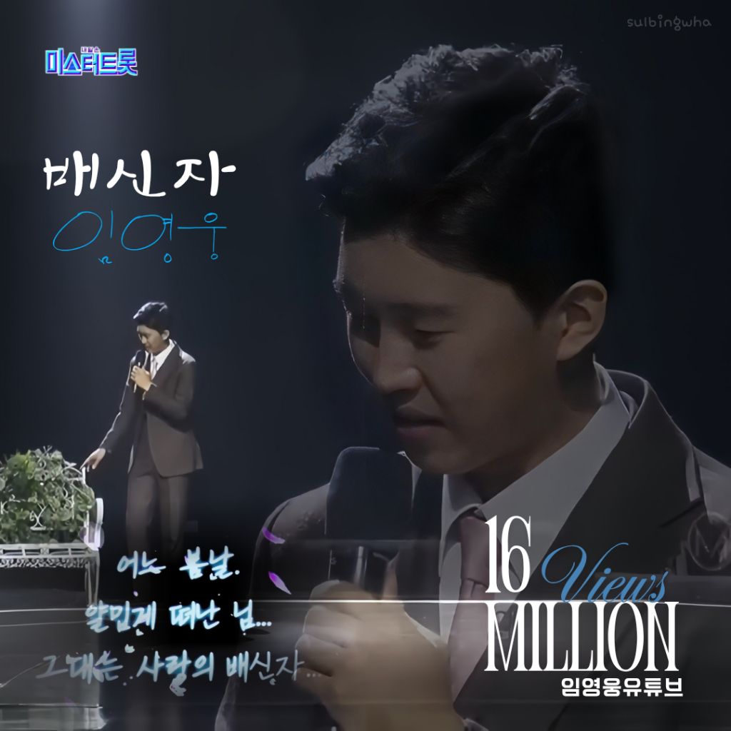 임영웅의 비하인드 컷