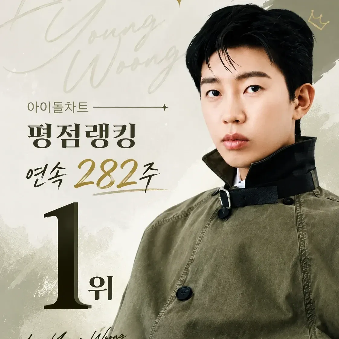 Momen yang diabadikan oleh penggemar Lim Youngwoong