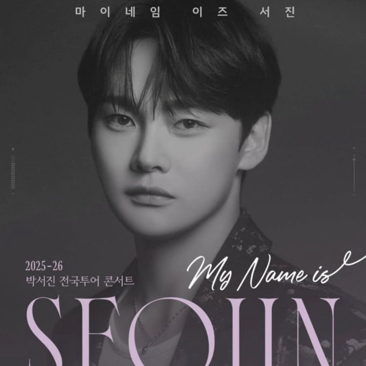 박서진 팬이 찍은 순간