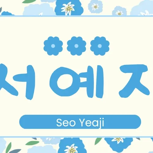 Behind-the-scenes cut of Seo Yeaji
