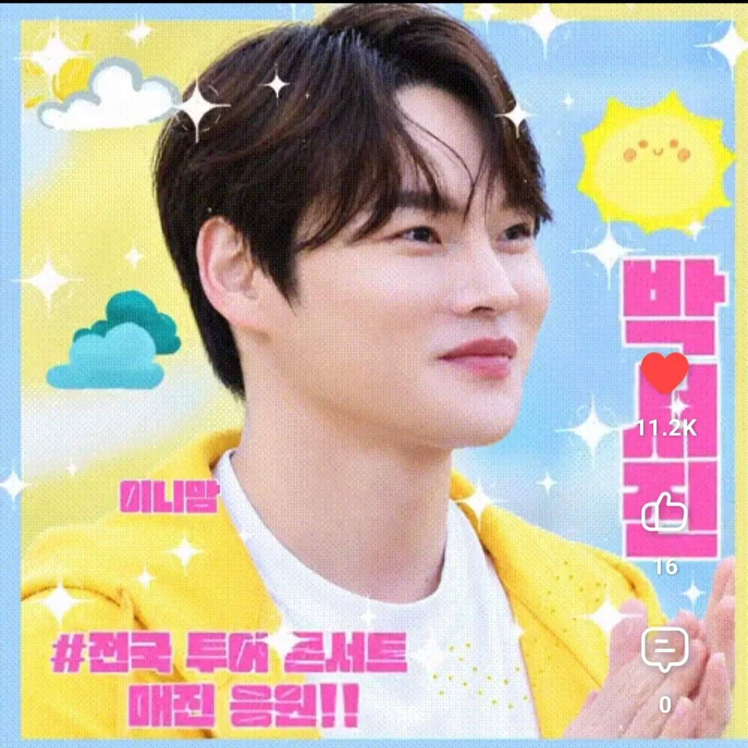 박서진의 최신 사진