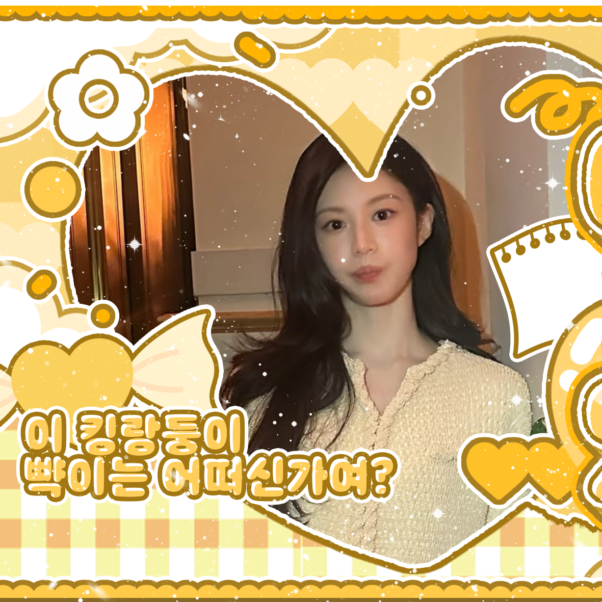 Behind-the-scenes cut of Go Younjung