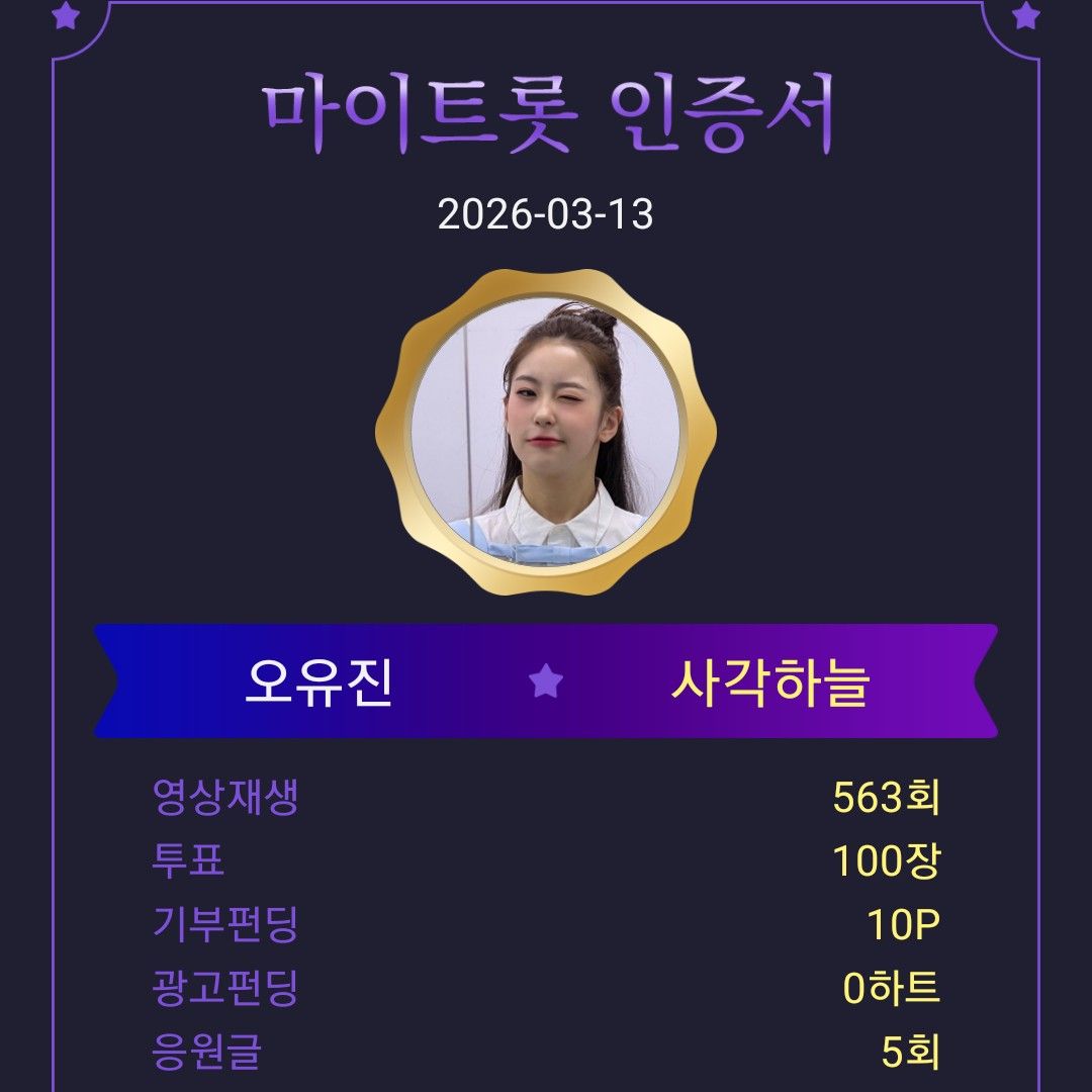 오유진 팬이 찍은 순간