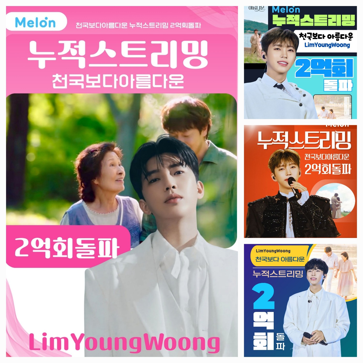 イム・ヨンウンの最近の活動ショット