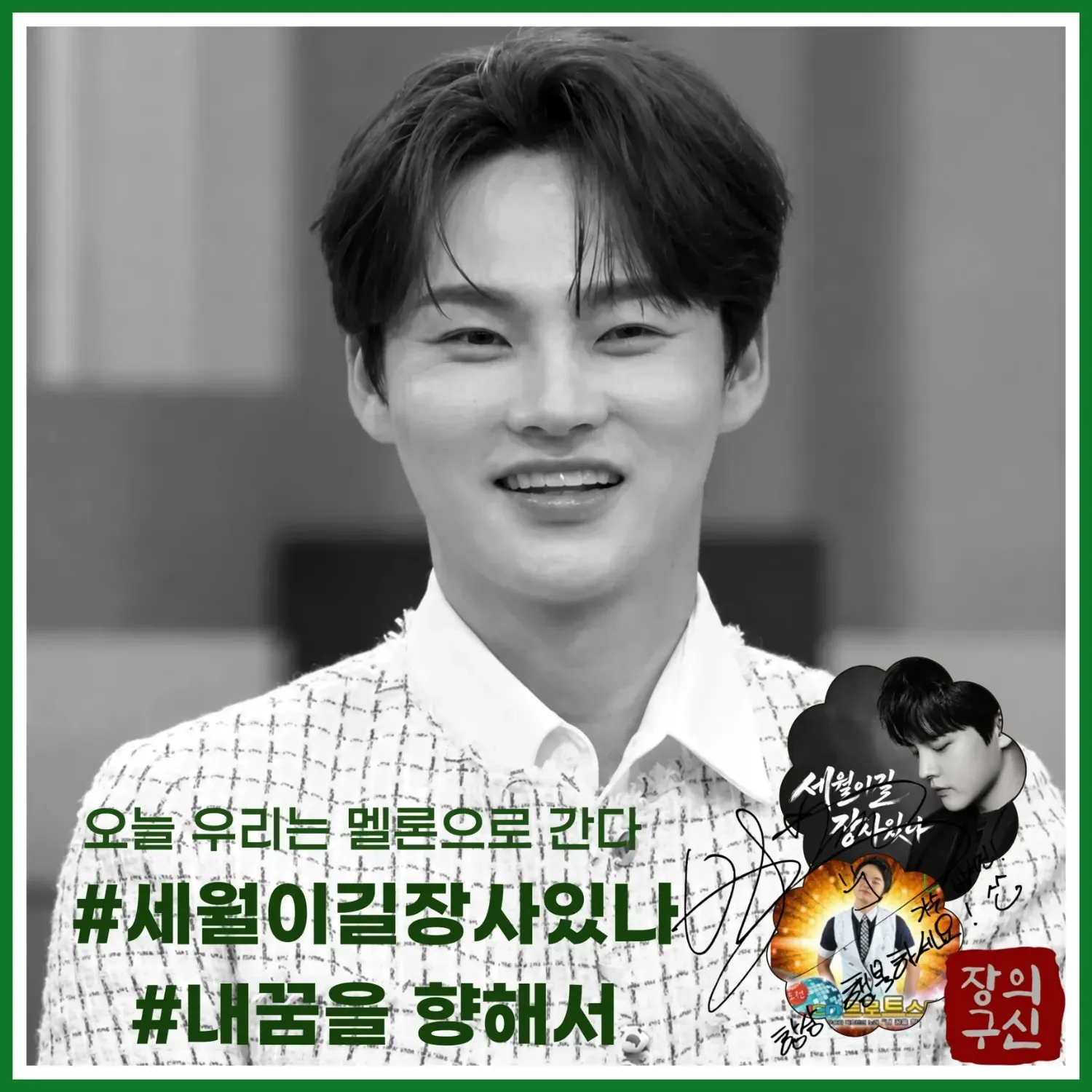 팬들이 사랑한 인기 셀럽 게시글