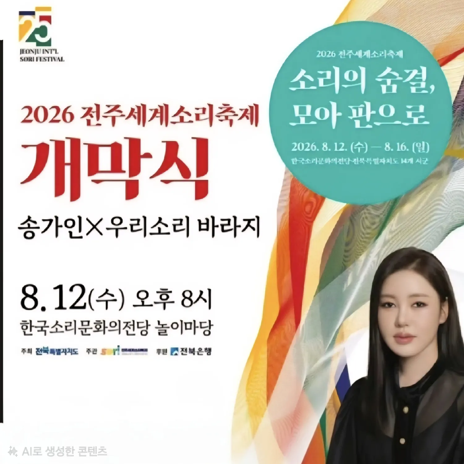 송가인의 최신 사진